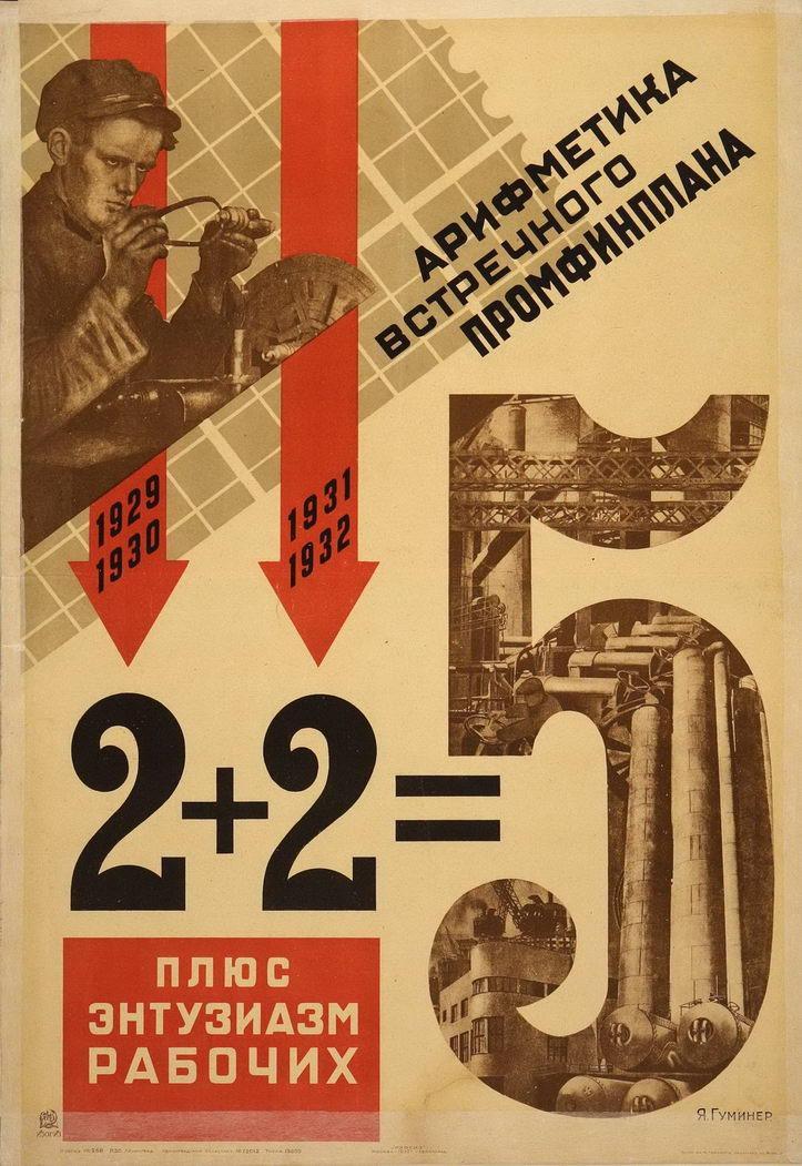 Propaganda poster extolling the ability of workers to exceed production quotas.